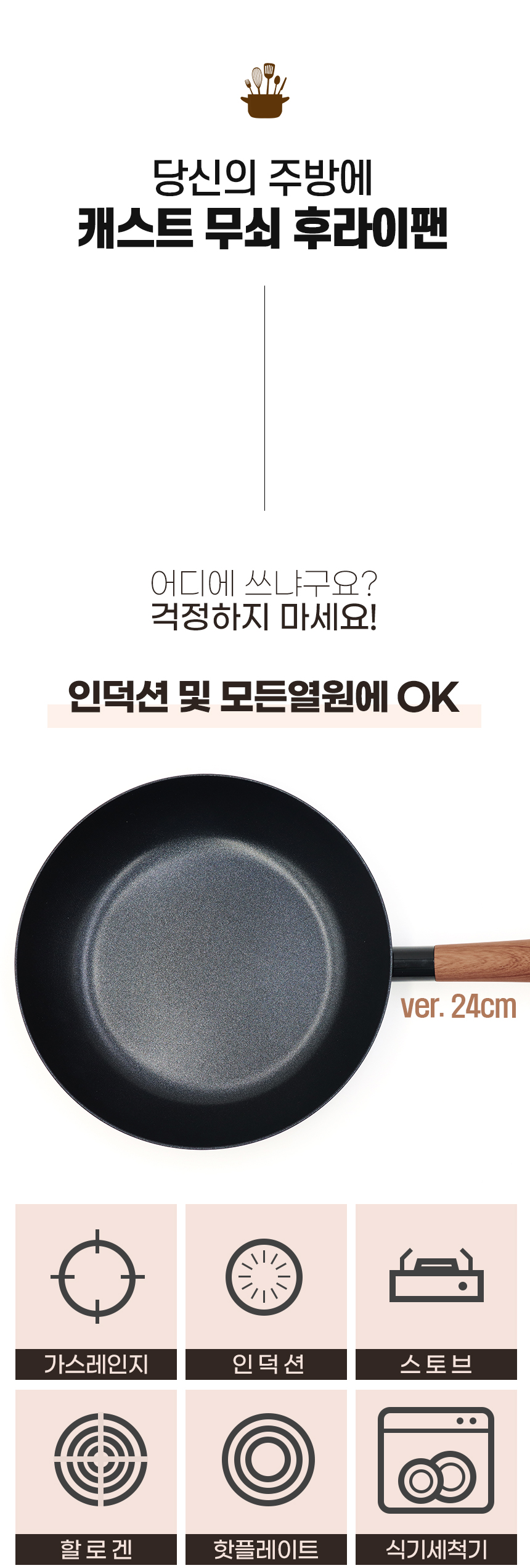 cast_pan_24_01.jpg