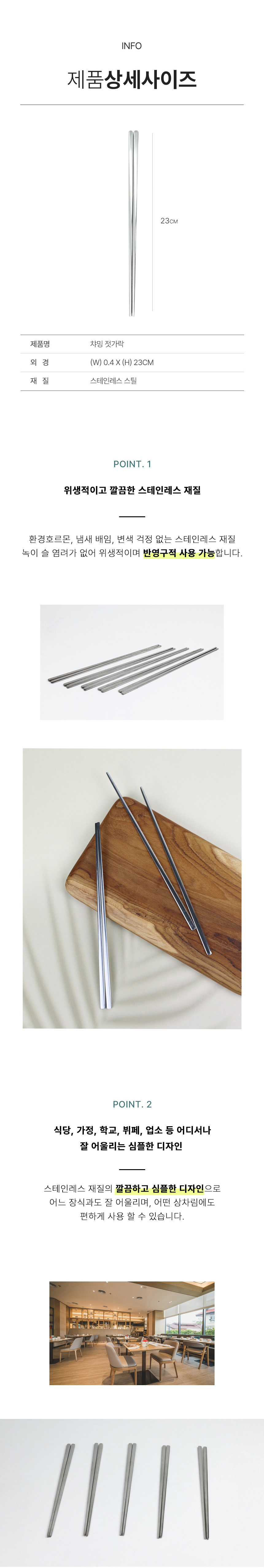charming%20chopsticks_10p_02.jpg