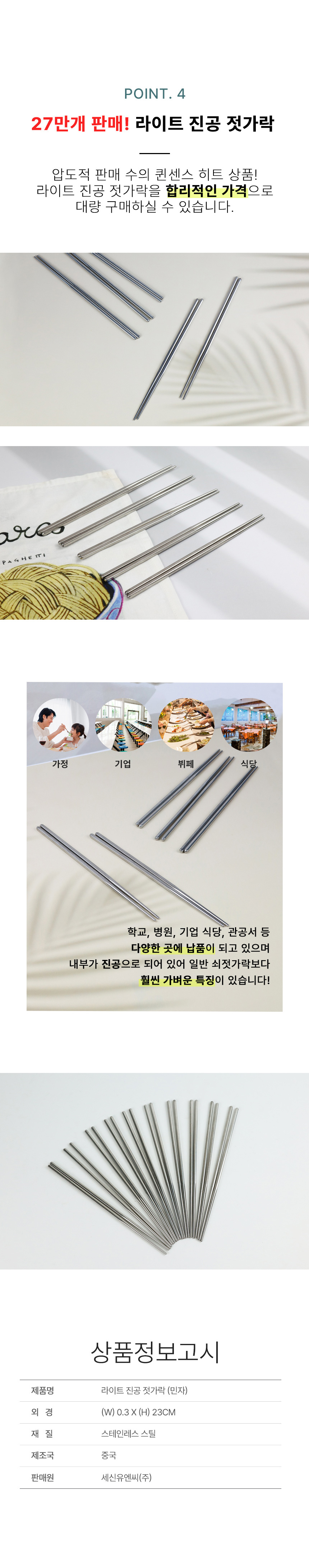 light%20vacuum%20Chopsticks_10p_03.jpg