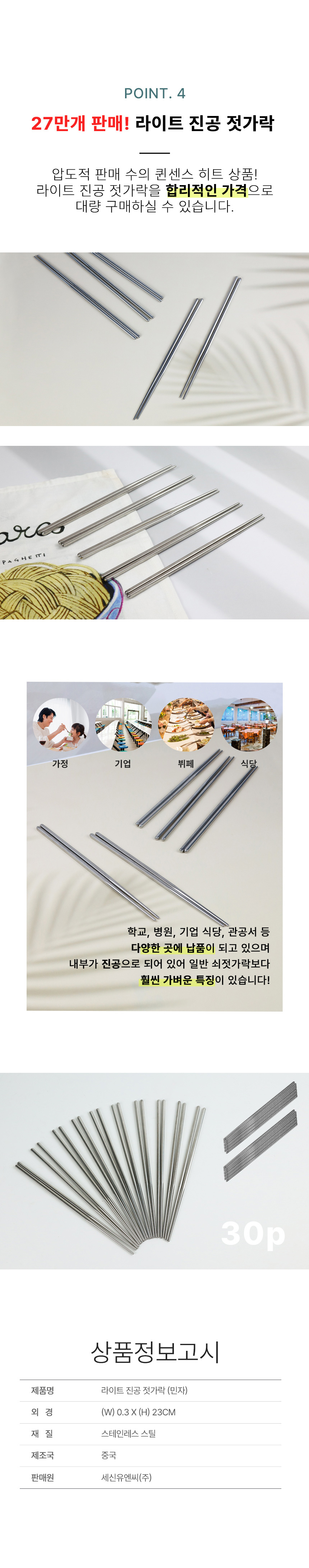 light%20vacuum%20Chopsticks_30p_03.jpg