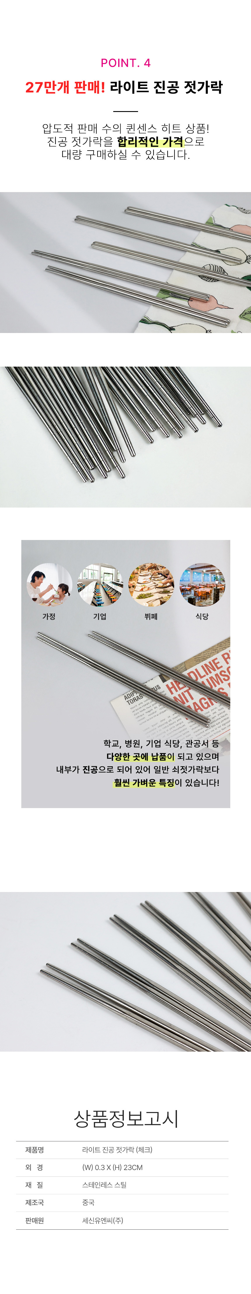 light%20vacuum%20Chopsticks_check_10p_03.jpg