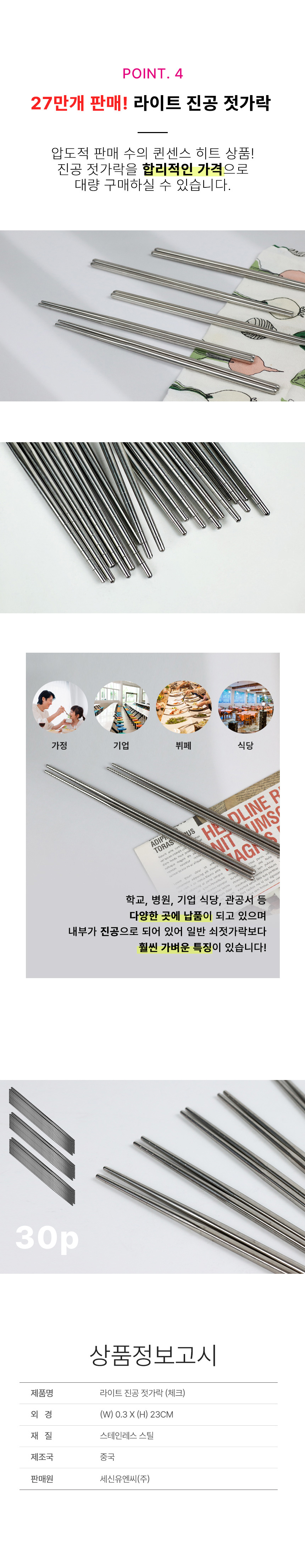 light%20vacuum%20Chopsticks_check_30p_03.jpg