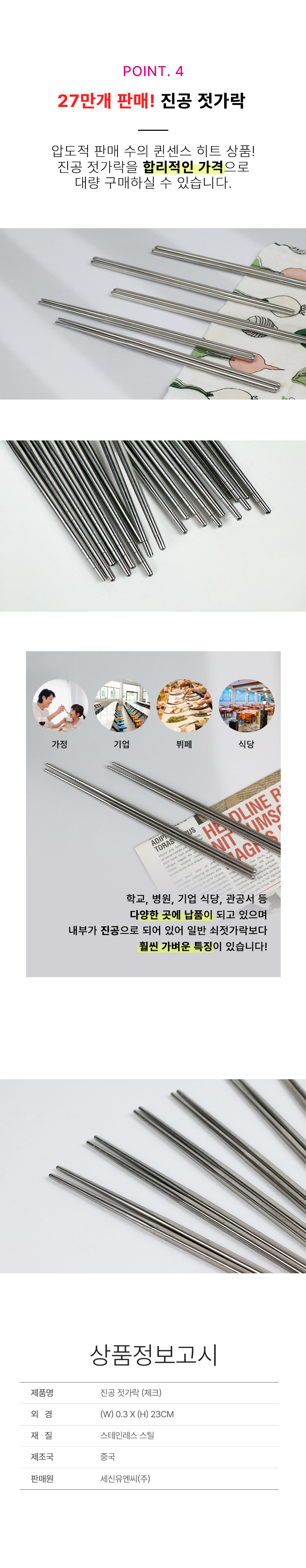 vacuum%20Chopsticks_check_10p_03.jpg
